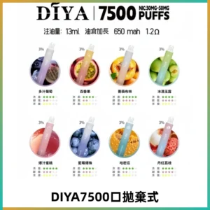 DIYA叮啞7500口拋棄式可充電大容量一次性電子煙