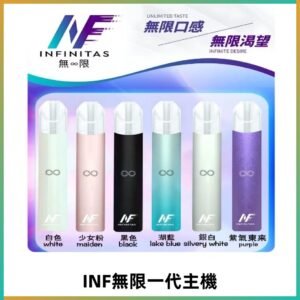 INF無限主機|一代高光鏡面霧化煙桿|通用一代煙彈#限時特惠#
