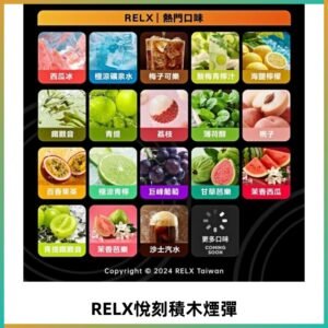 Relx Creator 積木系列 22000puffs 煙彈|只適配RELX積木專屬主機