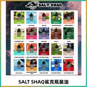 鯊克煙油SALT SHAQ電子煙瓶裝煙油|30ML/40MG