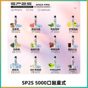 SP2S Once Pro 5000口一次性|抛棄式電子煙#台灣現貨#