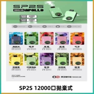 SP2S Apollo12000口拋棄式電子煙|新款重磅上市