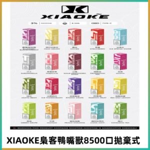 xiaoke梟客8500口拋棄式電子煙｜口紅款 高顏值設計・大容量續航