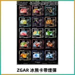ZGAR PROJECT-D冰熊卡帶15000Puffs煙彈|只適配冰熊卡帶專屬主機