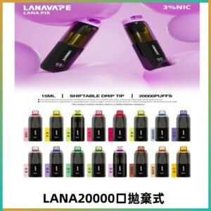 LANA PIX 拋棄式20000口電子煙20瓦霧化輸出