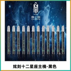 爅嘶MSO十二星座主機 炫刻十二星座系列發光一代通用煙桿