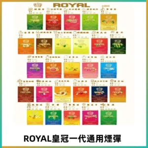 ROYAL皇冠煙彈 通用SP2S ILIA哩亞 KIS5等各式一代主機