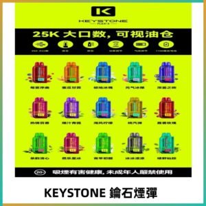 鑰石KEYSTONE FLEX-3 25000口專彈專機套裝|大容量續航